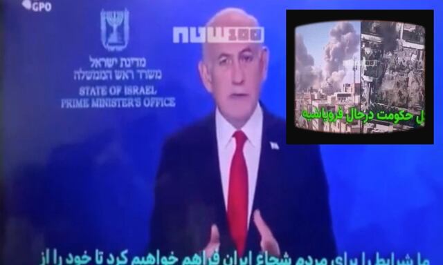 Arranca la guerra psicológica, hackean TV de Irán para reproducir mensaje de Netanyahu